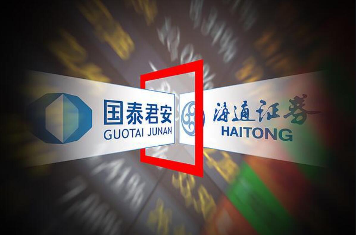 重大突发！国泰君安和海通证券两大巨头合并，1.68万亿券商“超级航母”来了！