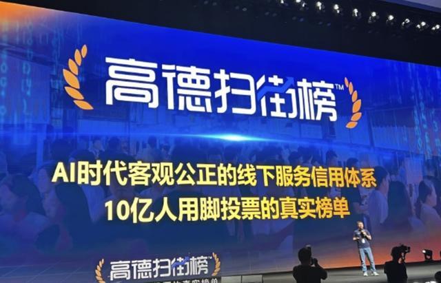 23天破4亿，高德扫街榜做对了什么？